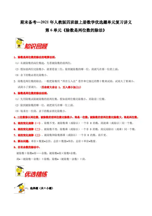 【精品】第6单元《除数是两位数的除法》期末备考讲义— 