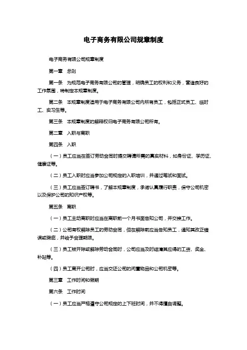 电子商务有限公司规章制度