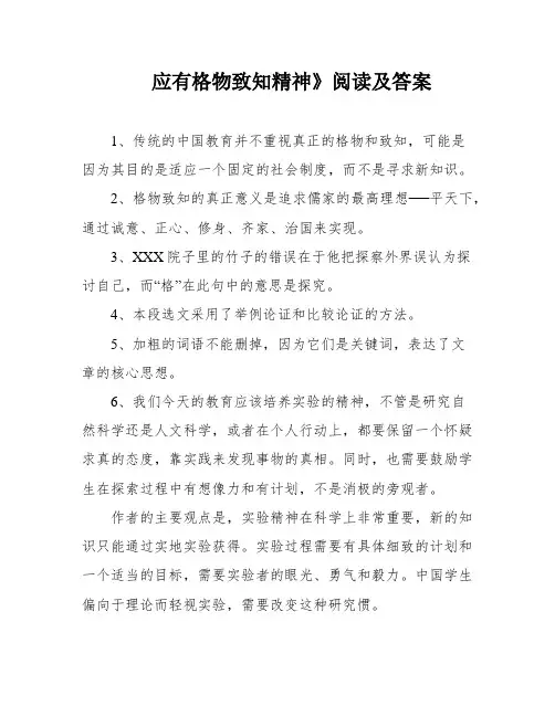 应有格物致知精神》阅读及答案