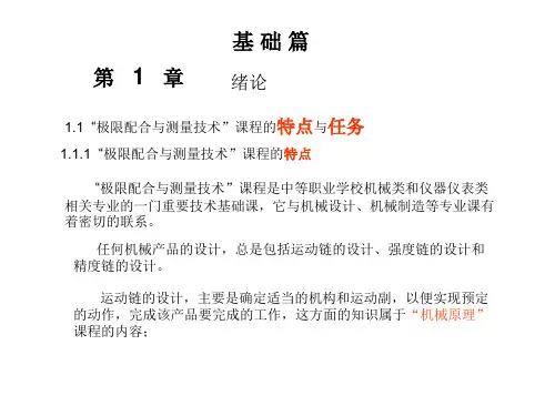 极限配合与测量技术全书电子教案完整版课件最全ppt整本书教学教程最新讲义