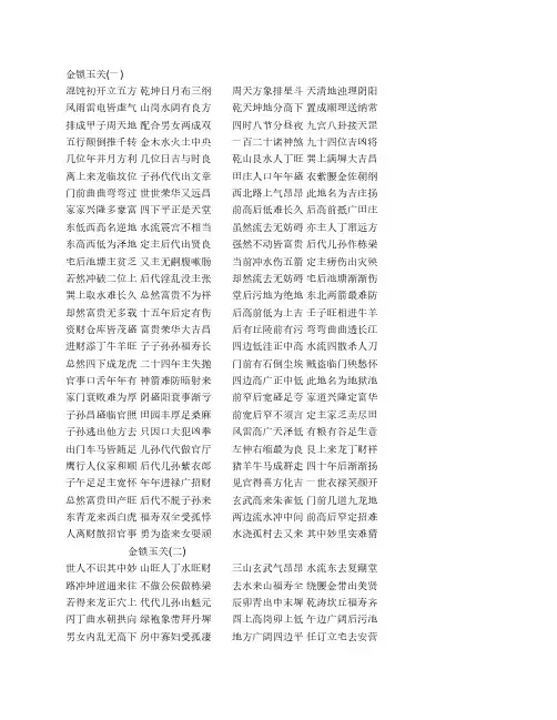 金锁玉关
