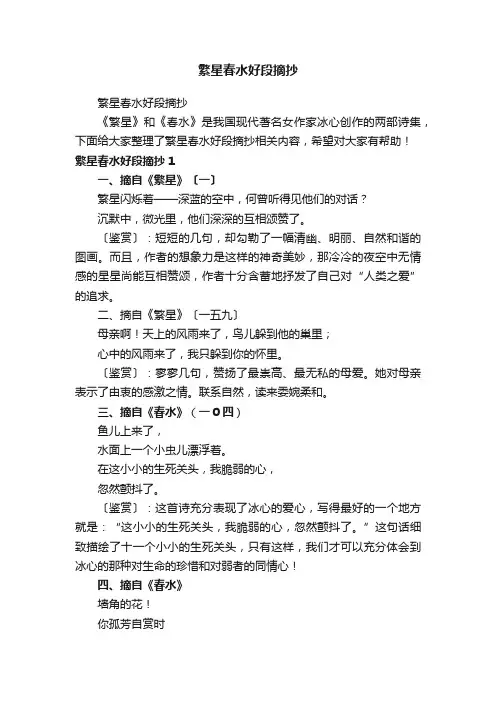 繁星春水好段摘抄