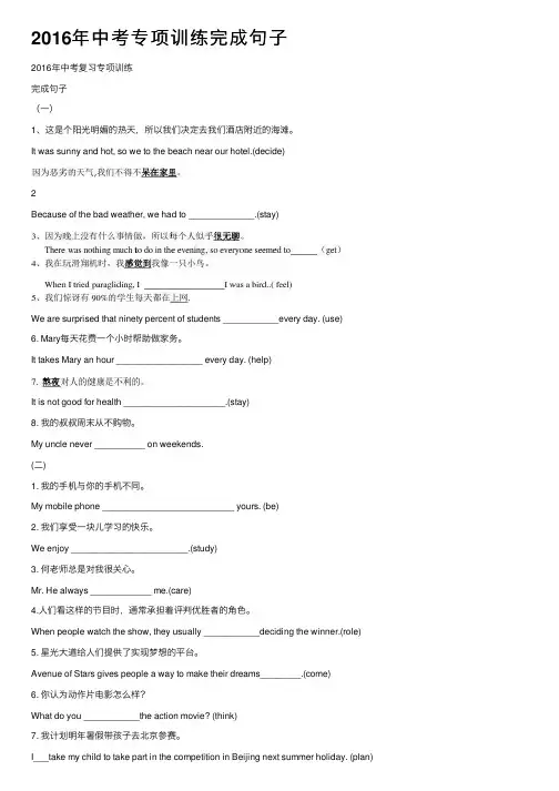 2016年中考专项训练完成句子
