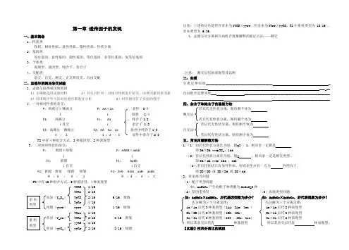 遗传因子的发现复习提纲
