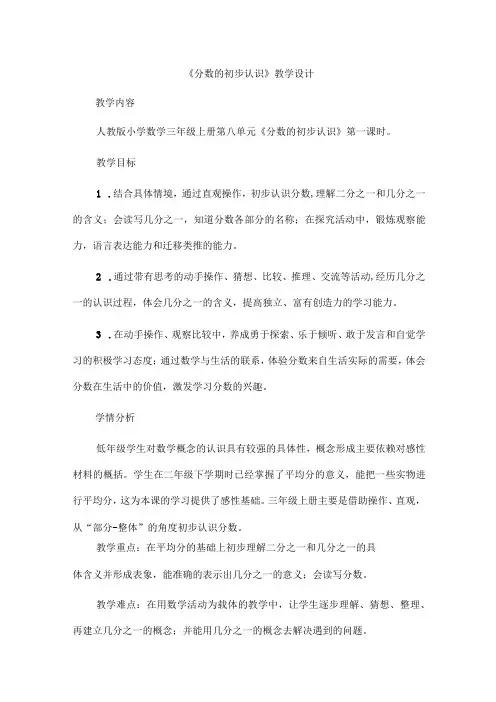 《分数的初步认识》任务型教学设计
