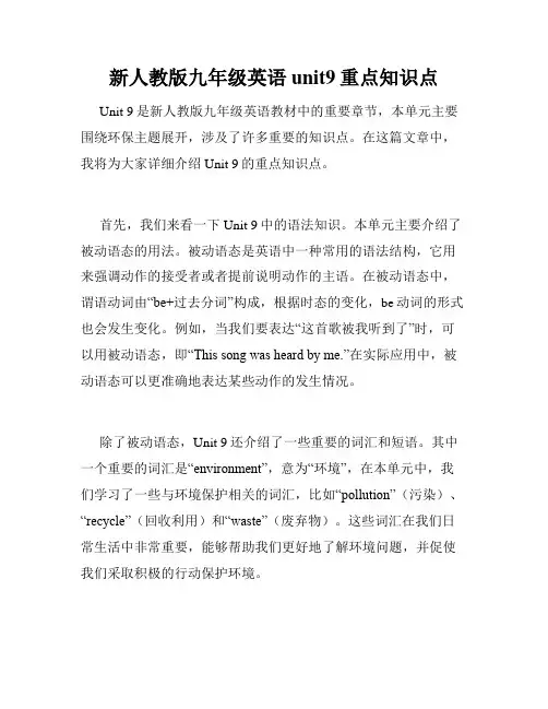 新人教版九年级英语unit9重点知识点