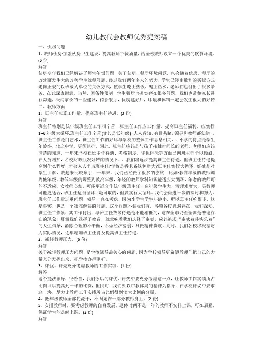 幼儿教代会教师优秀提案稿