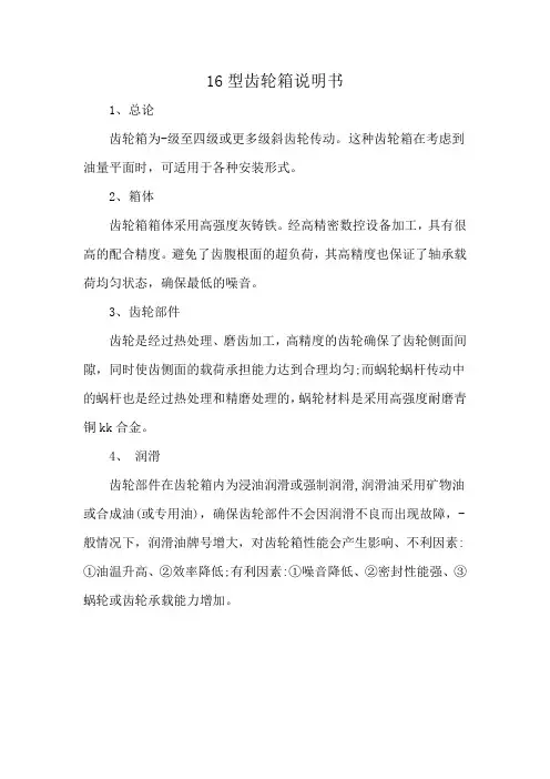 16型齿轮箱说明书