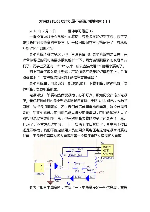 STM32F103C8T6最小系统地的构建（1）