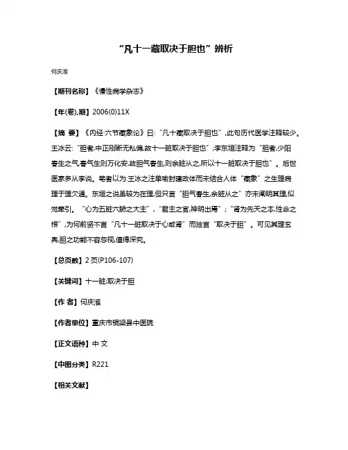 “凡十一藏取决于胆也”辨析