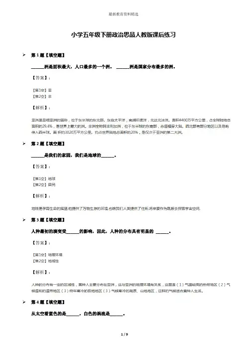 小学五年级下册政治思品人教版课后练习