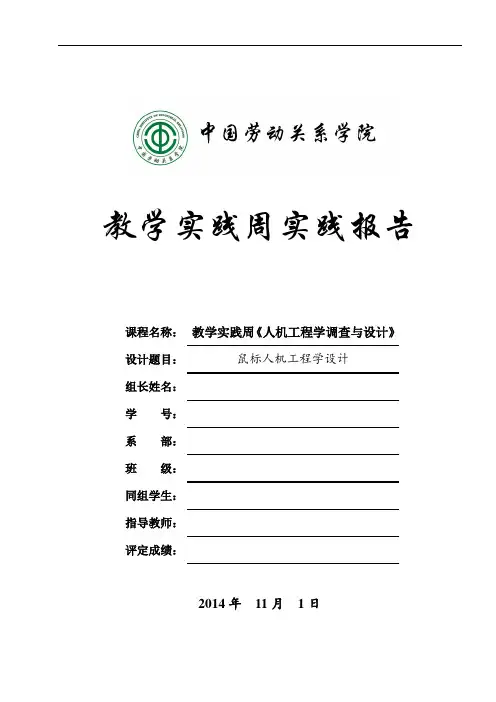 人机设计报告 鼠标设计1