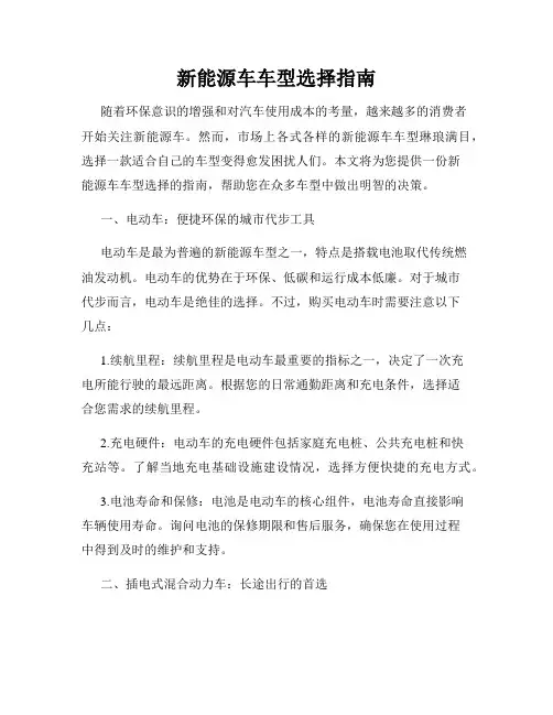 新能源车车型选择指南