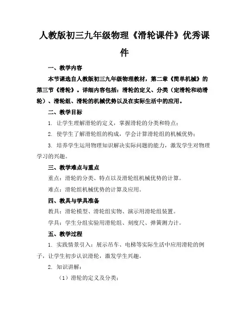 人教版初三九年级物理《滑轮课件》优秀课件