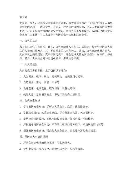 防火灾安全教育演讲稿(3篇)
