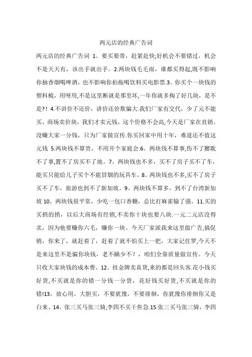 两元店的经典广告词