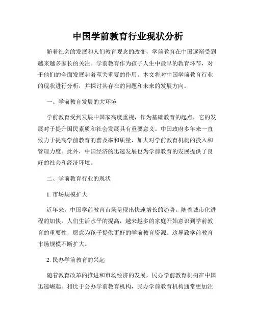 中国学前教育行业现状分析