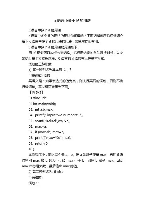 c语言中多个if的用法