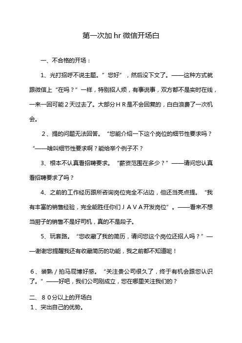 第一次加hr微信开场白