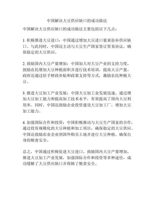 中国解决大豆供应缺口的成功做法