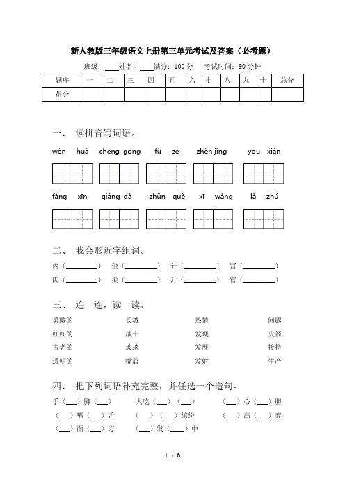 新人教版三年级语文上册第三单元考试及答案(必考题)