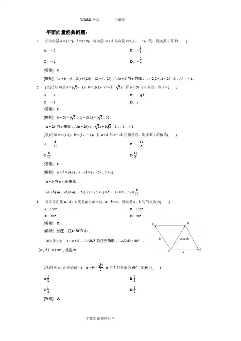 平面向量典型例题