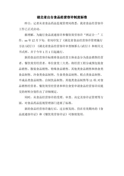 湖北省出台食品经营许可制度规范