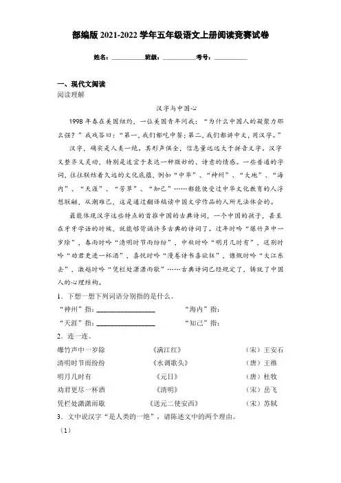 部编版2021-2022学年五年级语文上册阅读竞赛试卷(附答案)