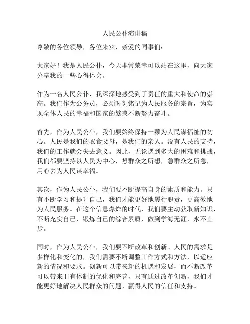 人民公仆演讲稿
