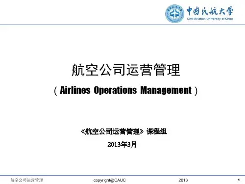 航空公司运营管理2013-第一讲(1.0)