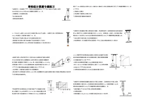 滑轮组计算题专题练习