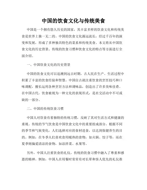 中国的饮食文化与传统美食