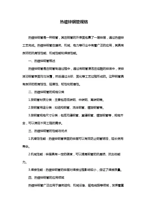 热镀锌钢管规格