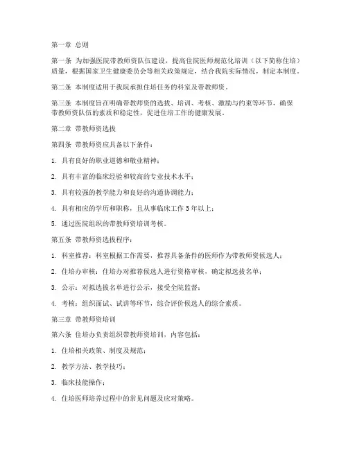 医院带教师资管理制度