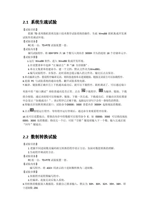 2023年微机原理实验指导书