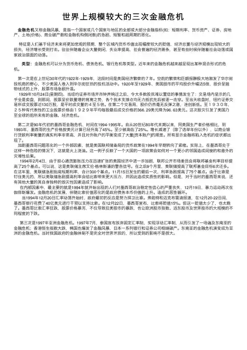 世界上规模较大的三次金融危机