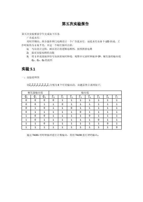 数电实验——广告流水灯