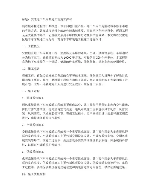 安徽地下车库暖通工程施工
