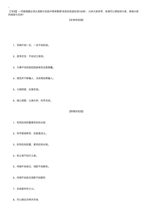 各类实验室标语口号100条