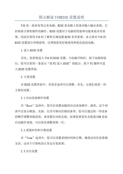 图文解说T40BIOS设置说明