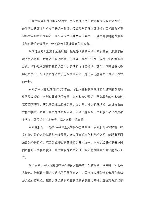  古典艺术欣赏 - 传统戏曲表演