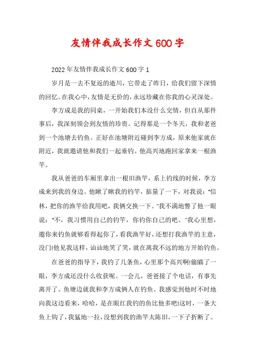 友情伴我成长作文600字