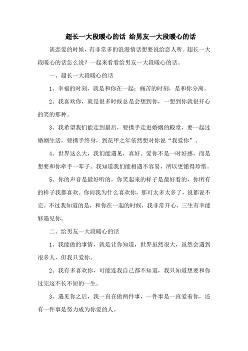 超长一大段暖心的话 给男友一大段暖心的话