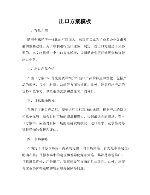 出口方案模板