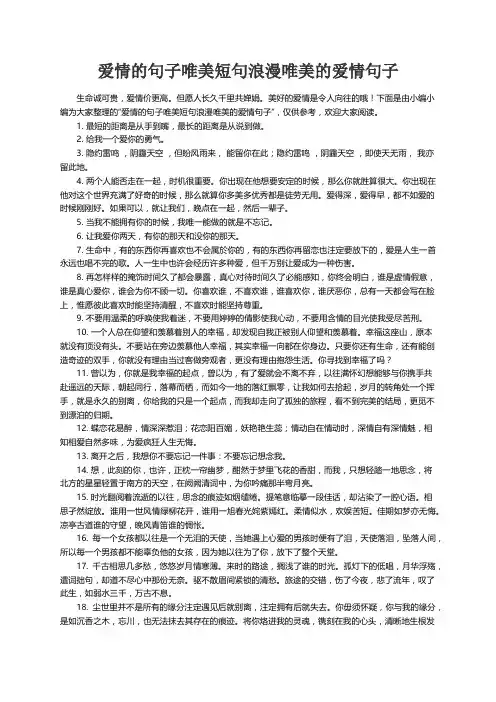 爱情的句子唯美短句浪漫唯美的爱情句子