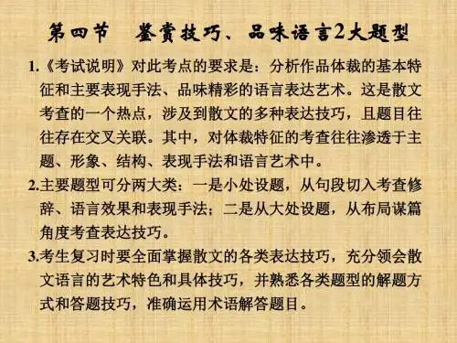 2017届高考语文知识点梳理总复习课件20