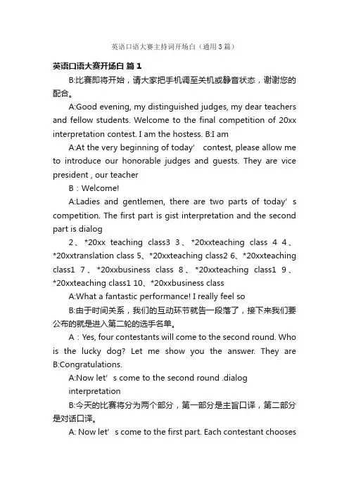 英语口语大赛主持词开场白（通用3篇）