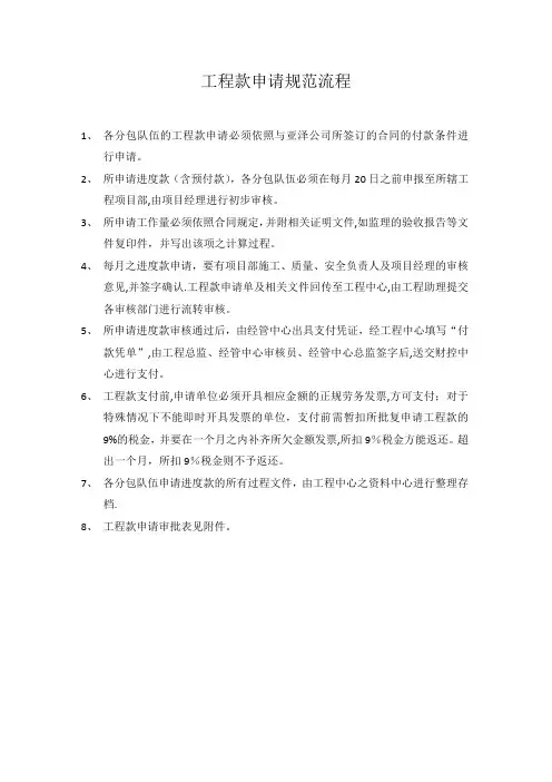 工程款申请规范流程