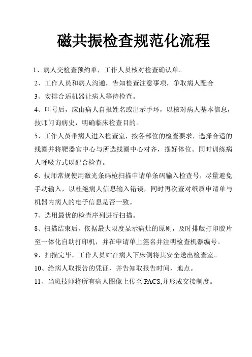 磁共振检查流程