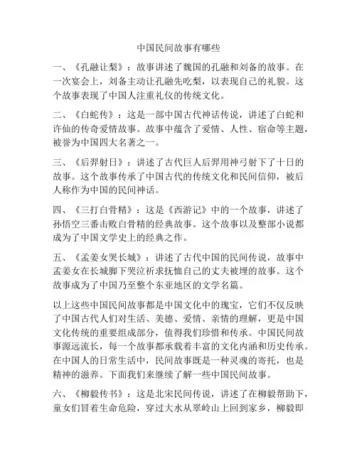 中国民间故事有哪些